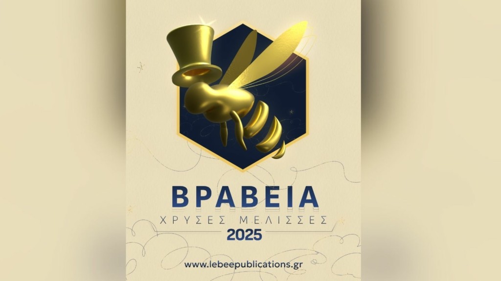 vraveia_xrisesmelisses