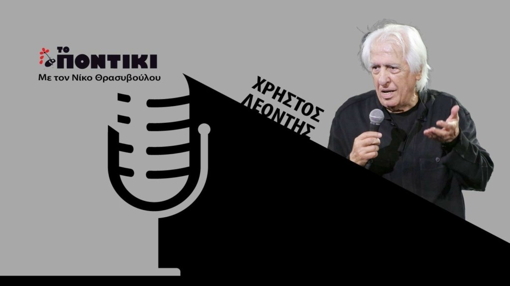 PODCAST LEONTIS SITE 29.07