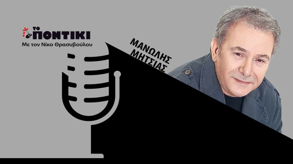 PODCAST MHTSIAS SITE 26.07