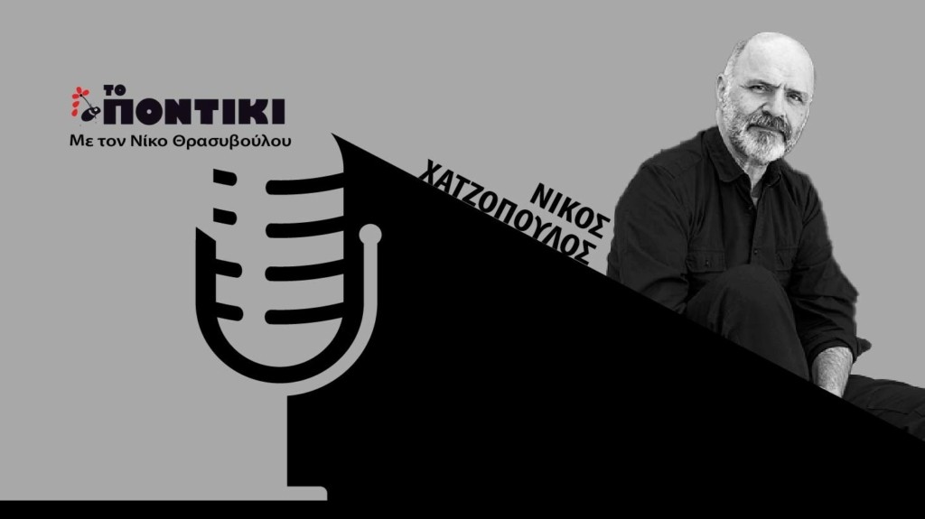 PODCAST XATZOPOYLOS SITE 24.07