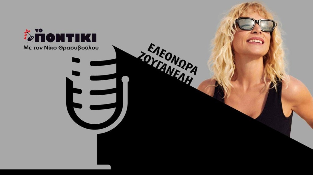 PODCAST ZOYGANELI SITE 31.07