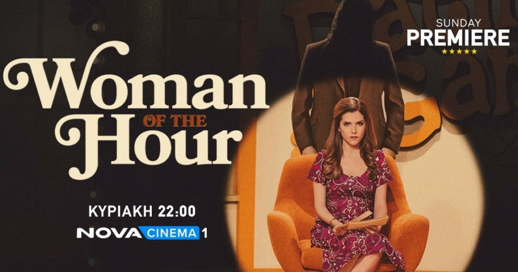 Woman of the Hour_Photo 1