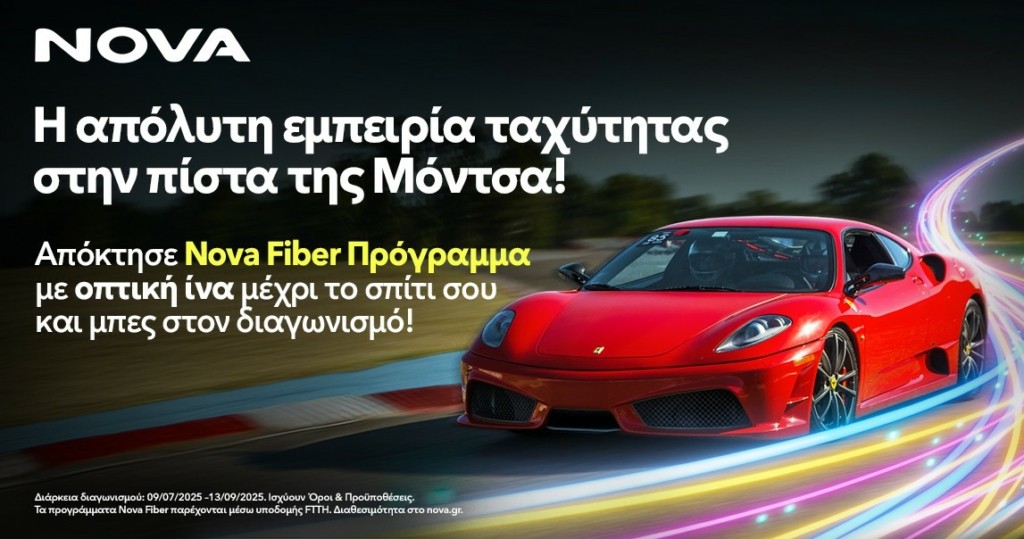 Η Nova σε ταξιδεύει στην πίστα της Μόντσα για την απόλυτη εμπειρία ταχύτητας