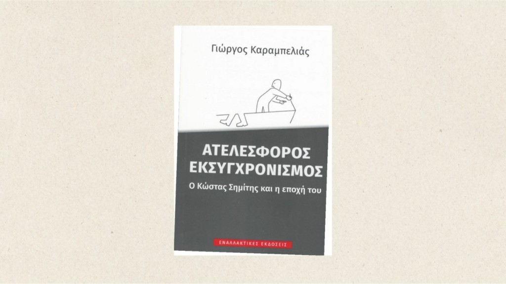 karampelias