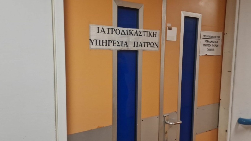 patra iatrodikastiki ipiresia – new
