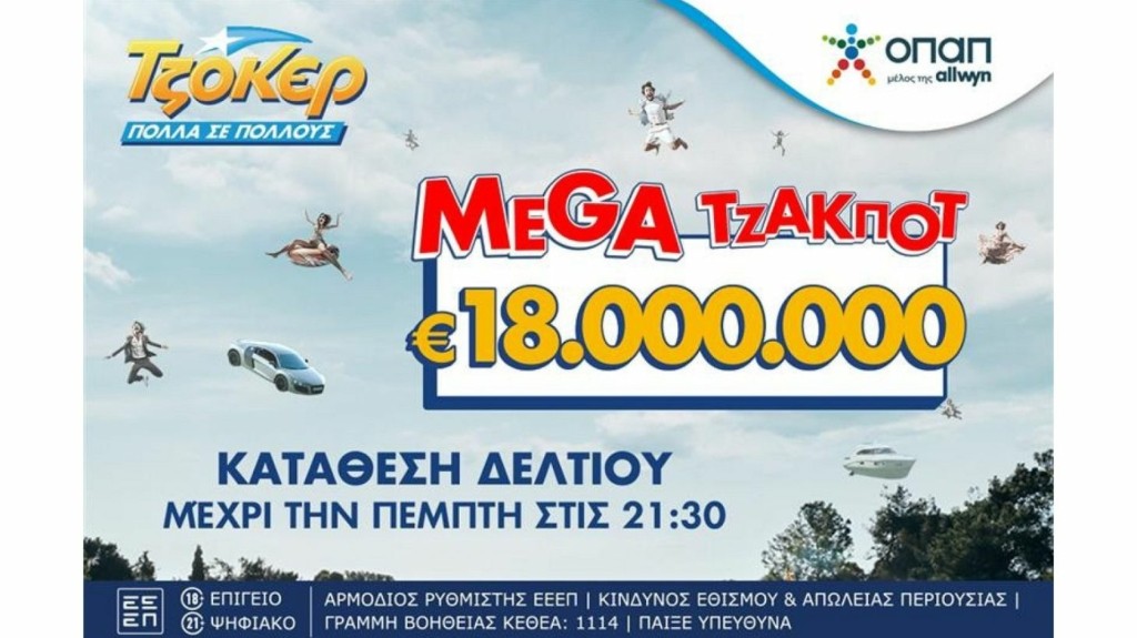 tzoker_adv