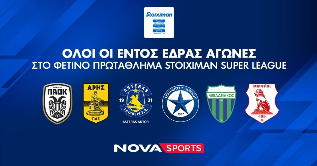 ΔΤ ΟΜΑΔΕΣ SUPERLEAGUE 2025