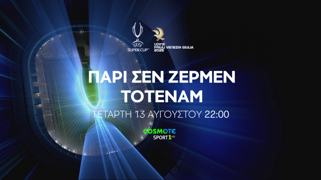 COSMOTE-TV_UEFA SUPER CUP_2025
