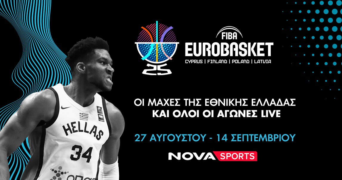 Prenosi EuroBasketa 2025 na grških športnih kanalih Nova