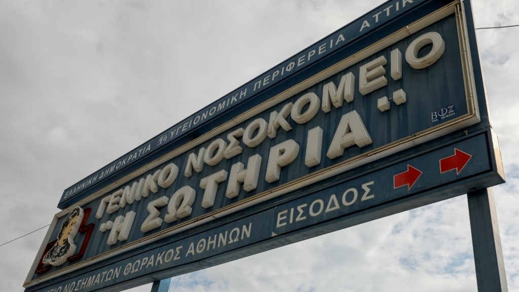 NOSOKOMEIO_SOTIRIA