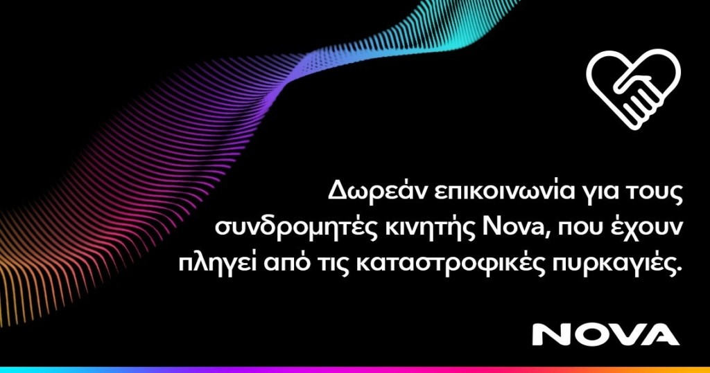 Nova_dwrean-paroxi