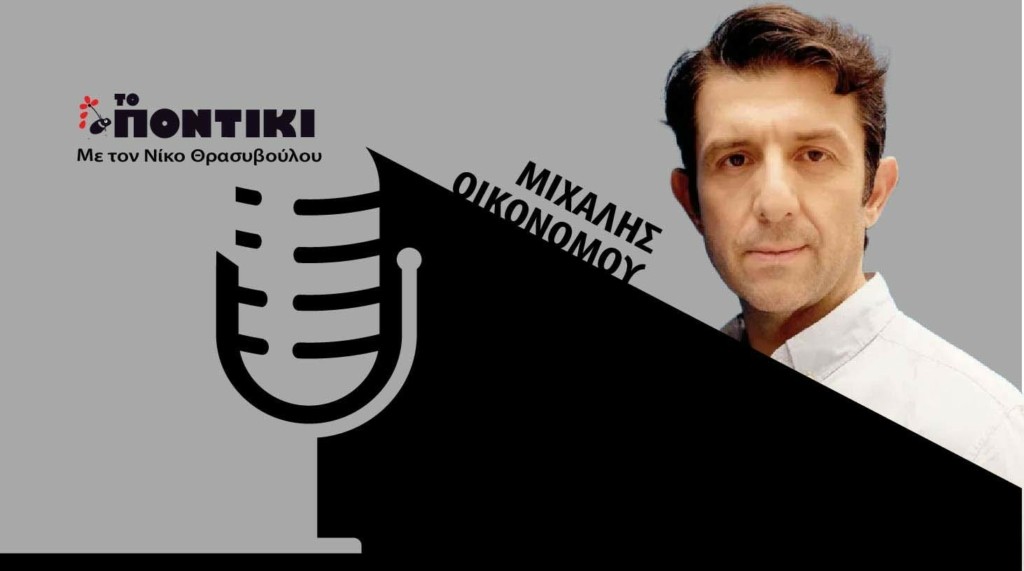 PODCAST OIKONOMOY SITE 12.08