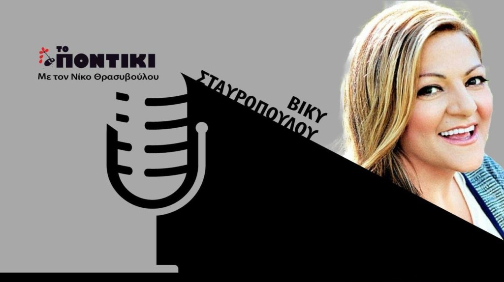 PODCAST STAVROPOULOU SITE 21.08