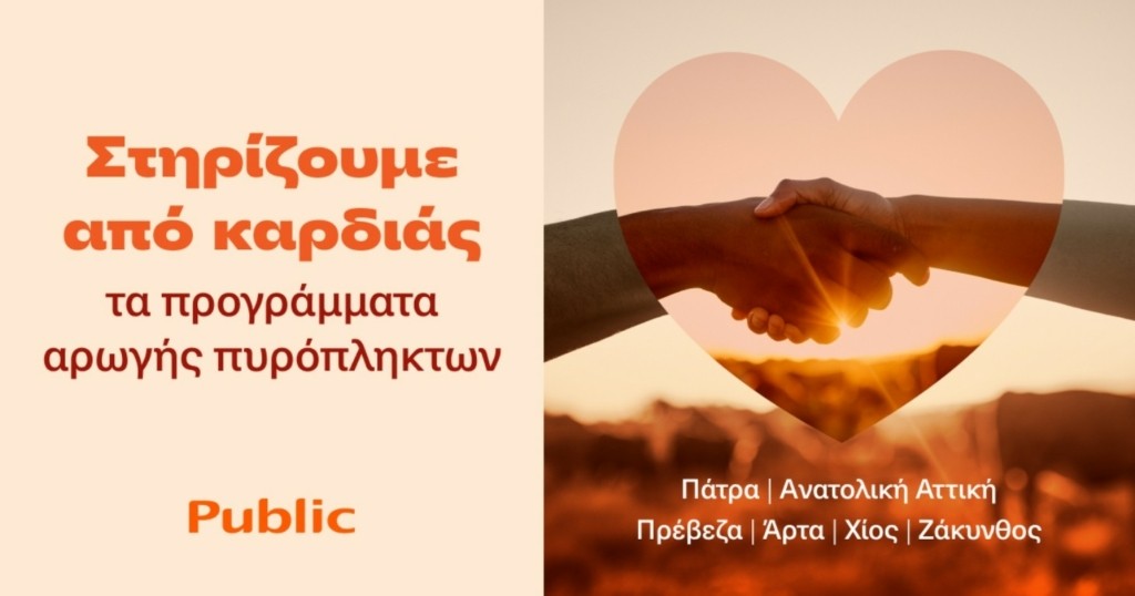 PUBLIC_FIRES
