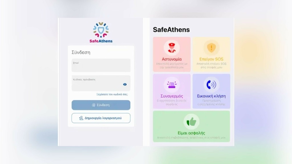 SafeAthens