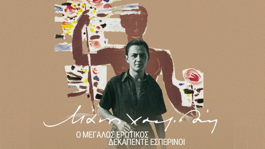 chatzidakis-synavlia-new