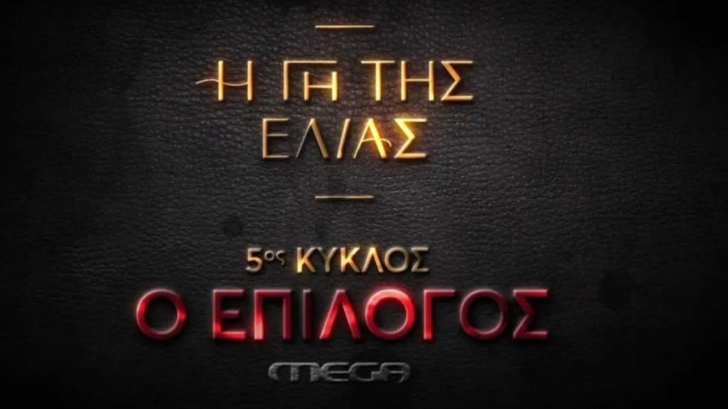i-gi-tis-elias-new