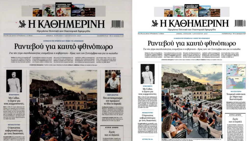 kathimerini new