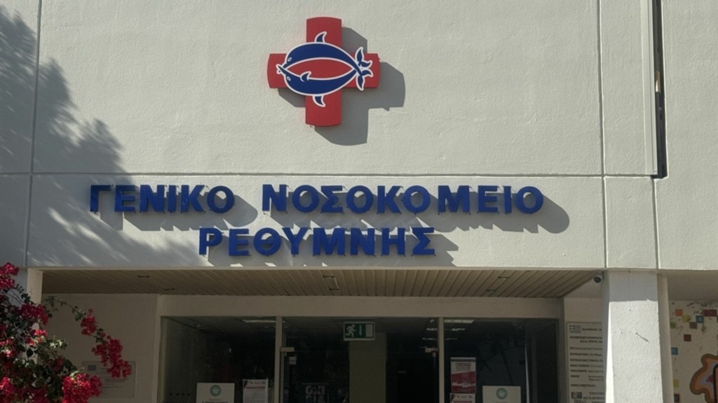 nosokomeio rethmynoy new