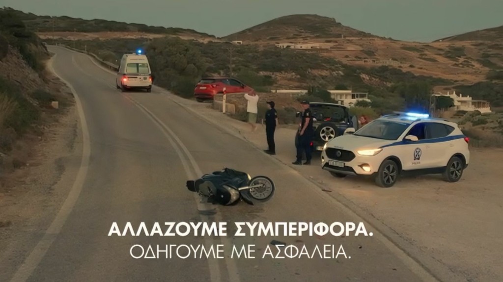 spot-kyvernisis-odiki-asfaleia