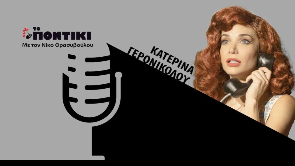 PODCAST GERONIKOKLOU SITE 25.09