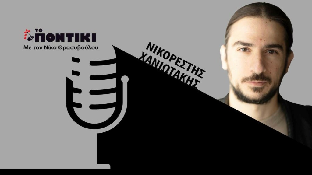 PODCAST XANIOTAKIS SITE 21.09