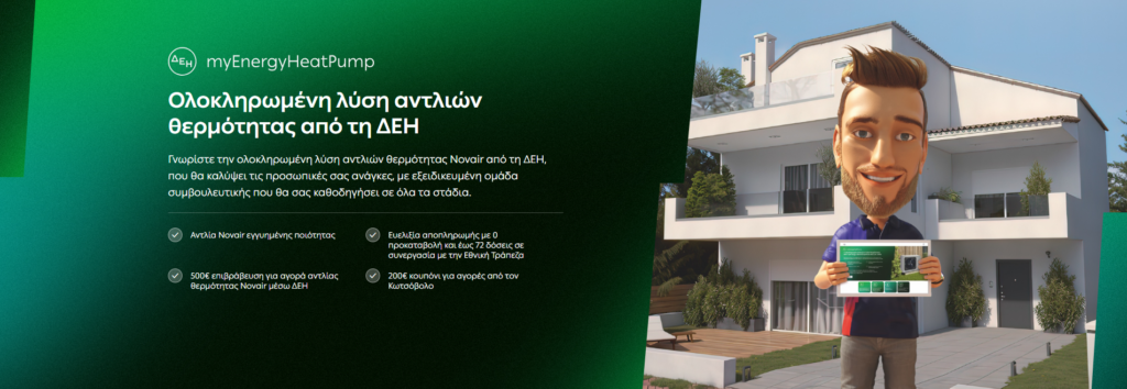 dei-myEnergy-HeatPump