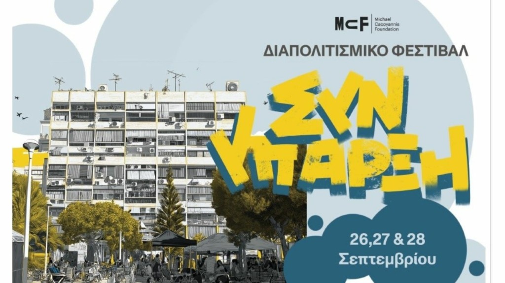 synyparxi-festival