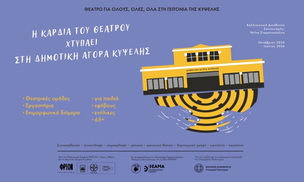 theater_kypselicitymarket