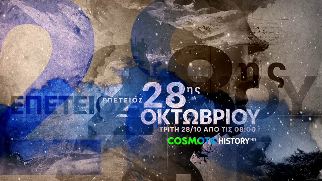 COSMOTE-HISTORY_Tribute-28hs