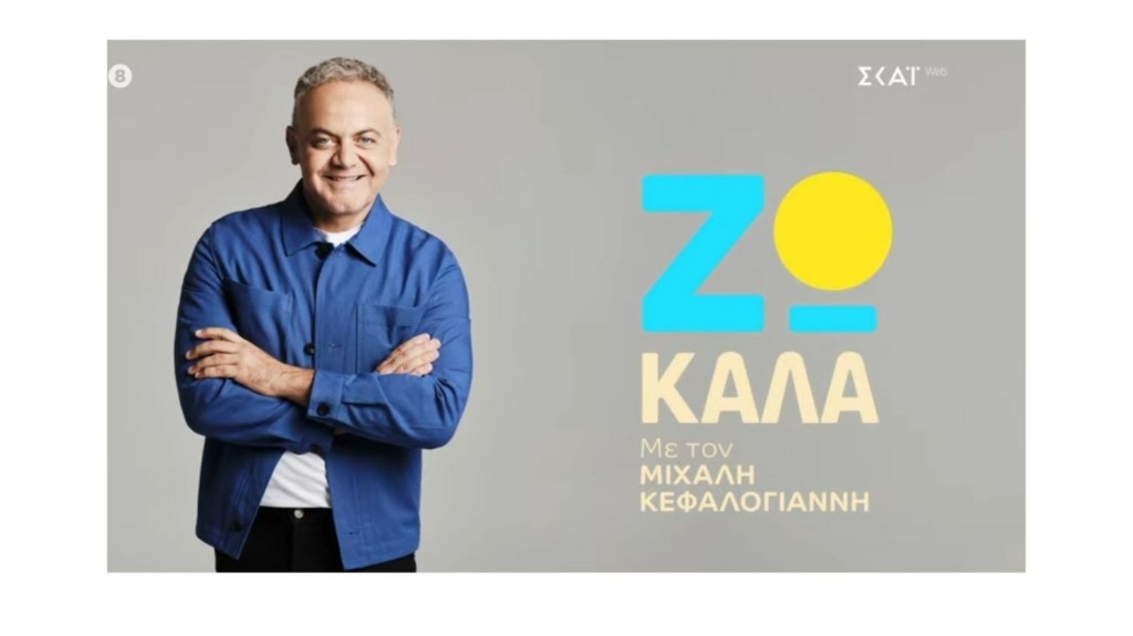 KEFALOGIANNIS-ZW-KALA-1