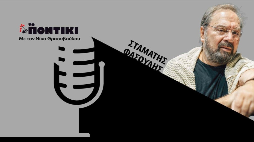 PODCAST FASOYLIS SITE 19.10