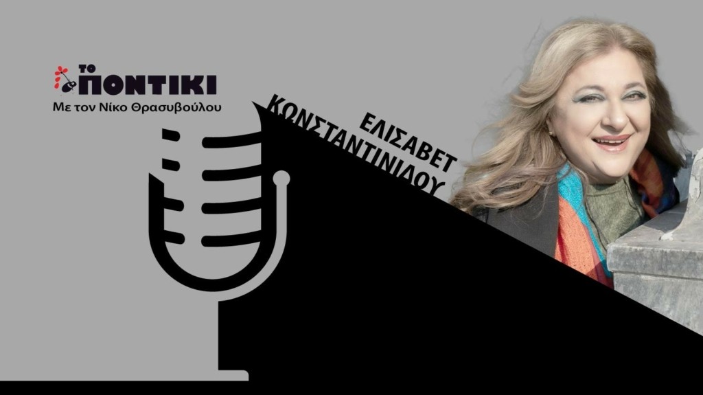 PODCAST KONSTANTINIDOY SITE 16.10