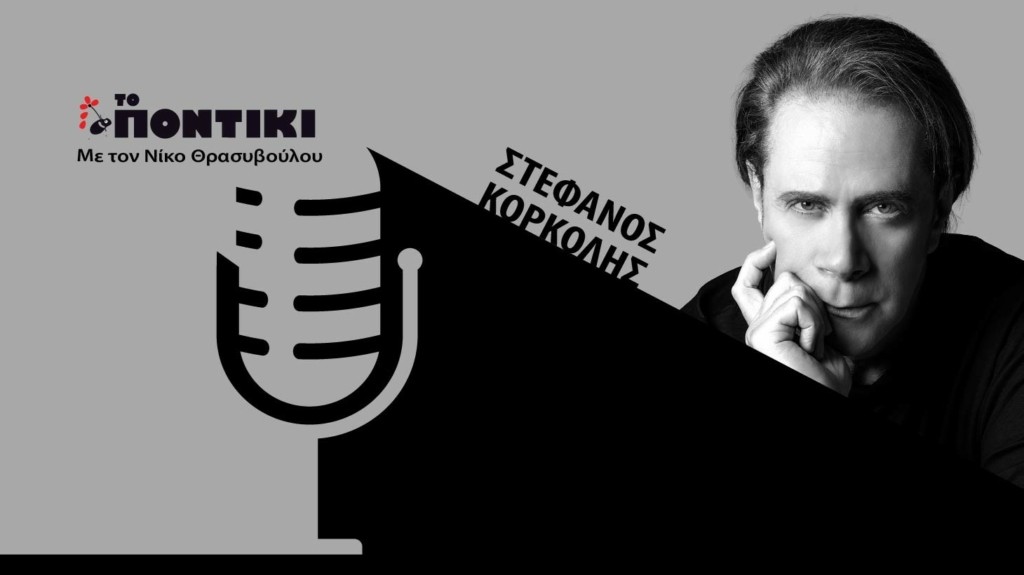 PODCAST KORKOLIS SITE 14.10