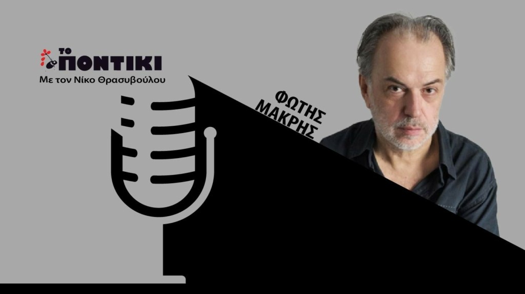 PODCAST MAKRIS SITE 25.10