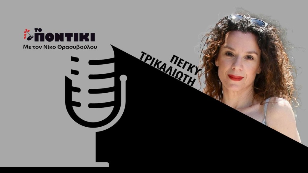 PODCAST TRIKALIOTI SITE 02.10