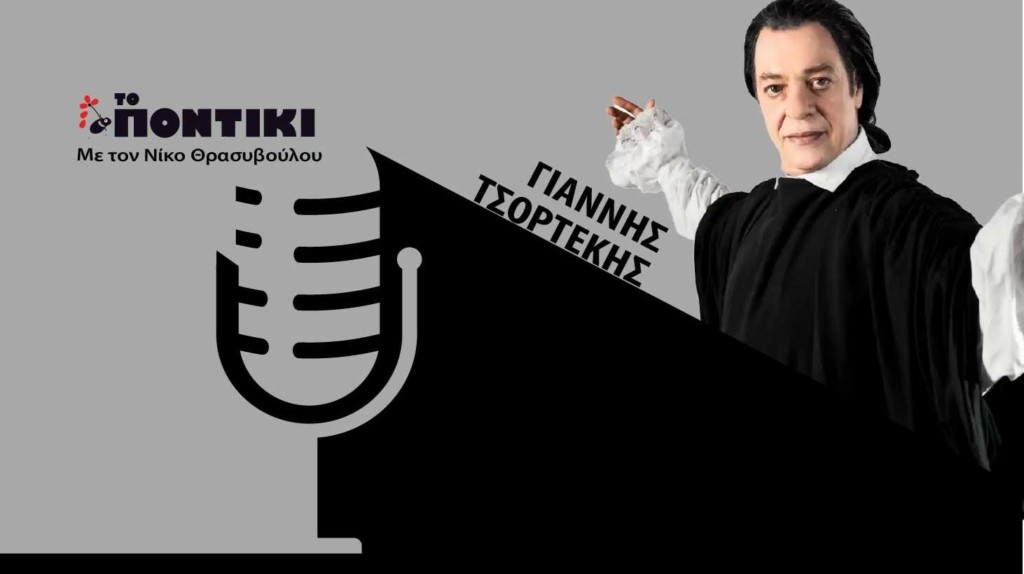 PODCAST TSORTEKIS SITE 04.10