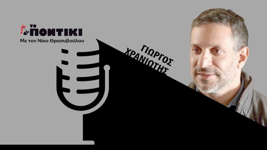 PODCAST XRANIOTIS SITE 28.10