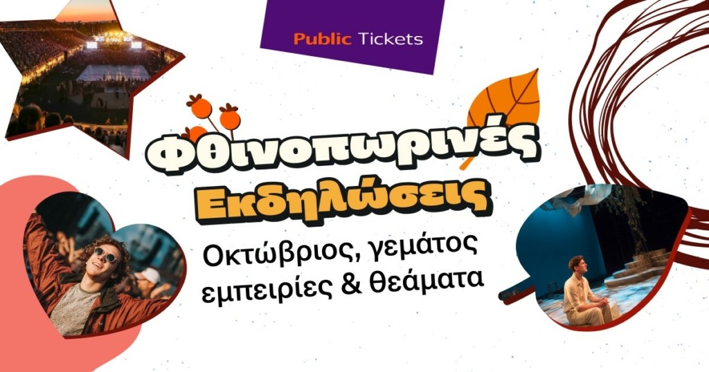 Public_Tickets_oktovrios_1200x630