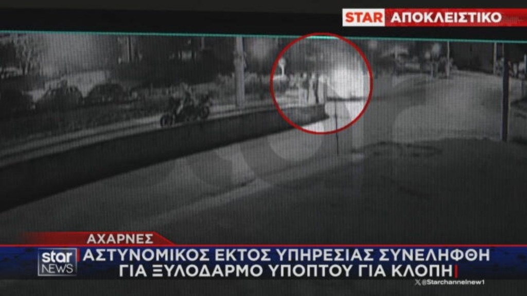 astinomikivia_menidi