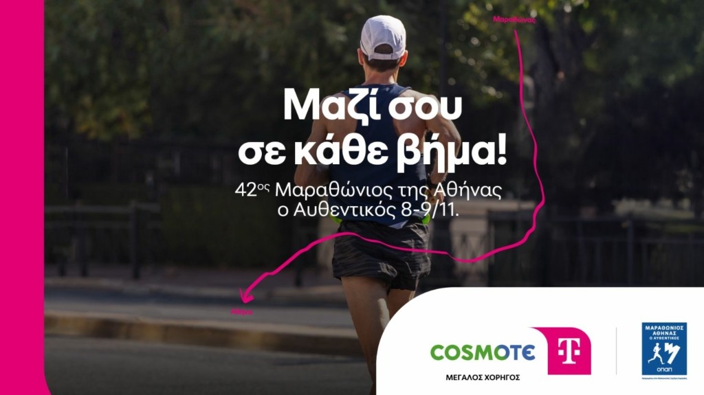 cosmote-marathon