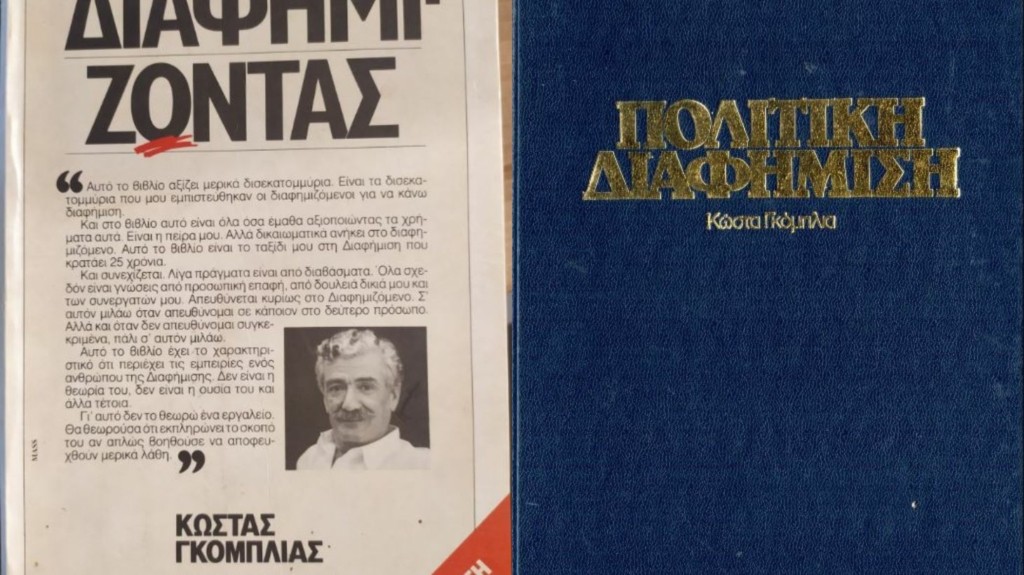 kostas_gkoblias_new