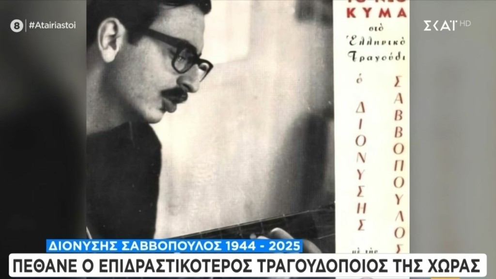 savvopoulos_skai_new