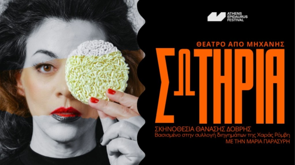 sotiria-POSTER