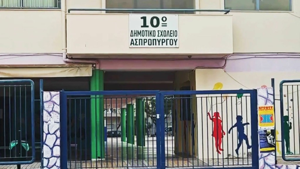 sxoleio aspropirgos – new