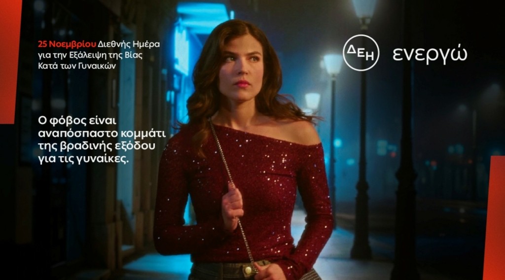 DEH energw – Mathe pws niwthoun. Allakse to pws niwthoun (1)