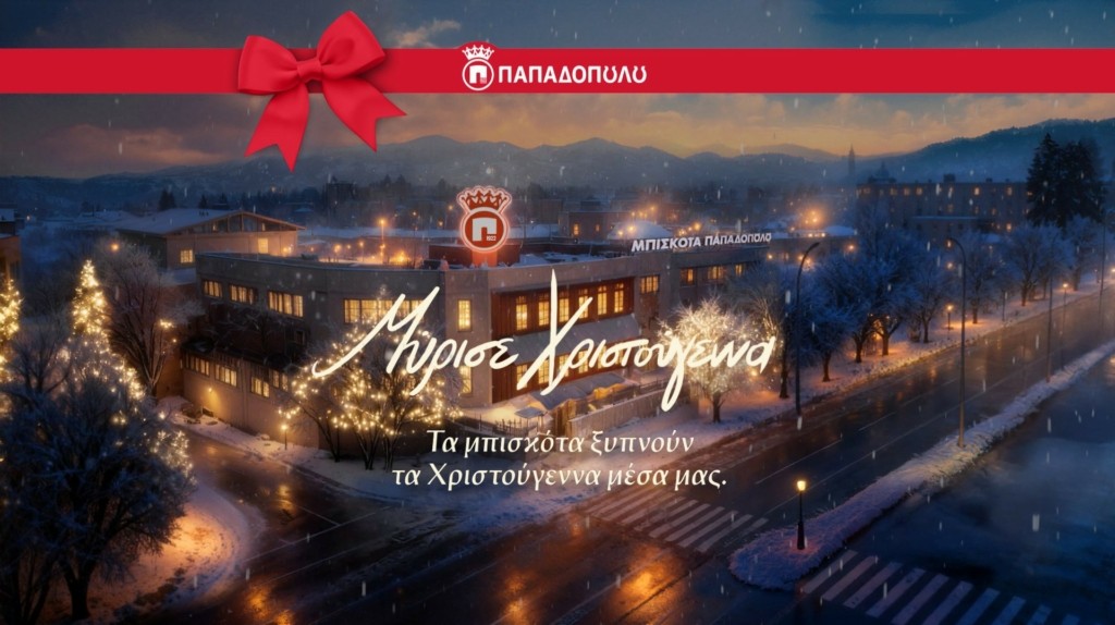 Key Visual_ΠΑΠΑΔΟΠΟΥΛΟΥ_Μύρισε Χριστούγεννα
