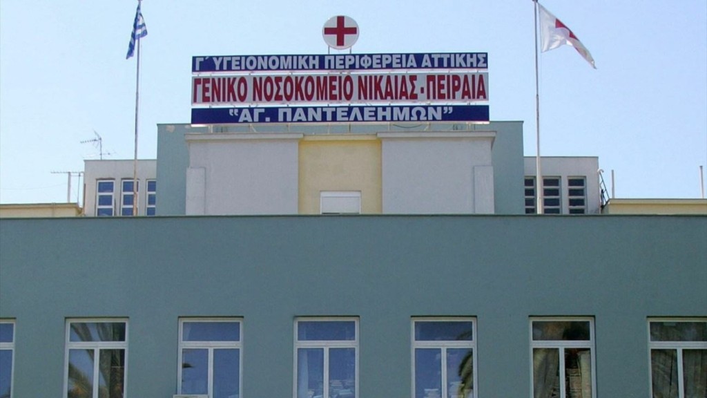 NOSOKOMEIO NIKAIAS NEW