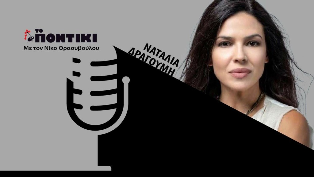 PODCAST DRAGOYMI SITE 27.11