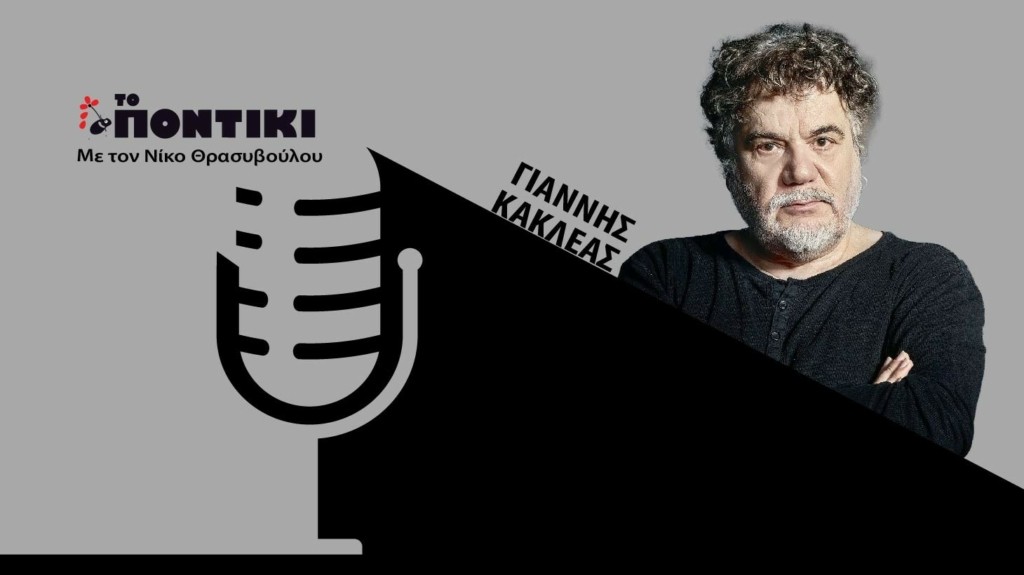 PODCAST KAKLEAS SITE 04.11